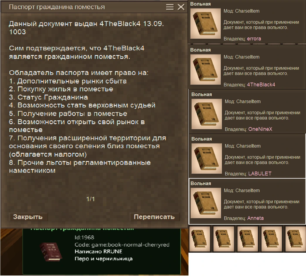Документы игроков